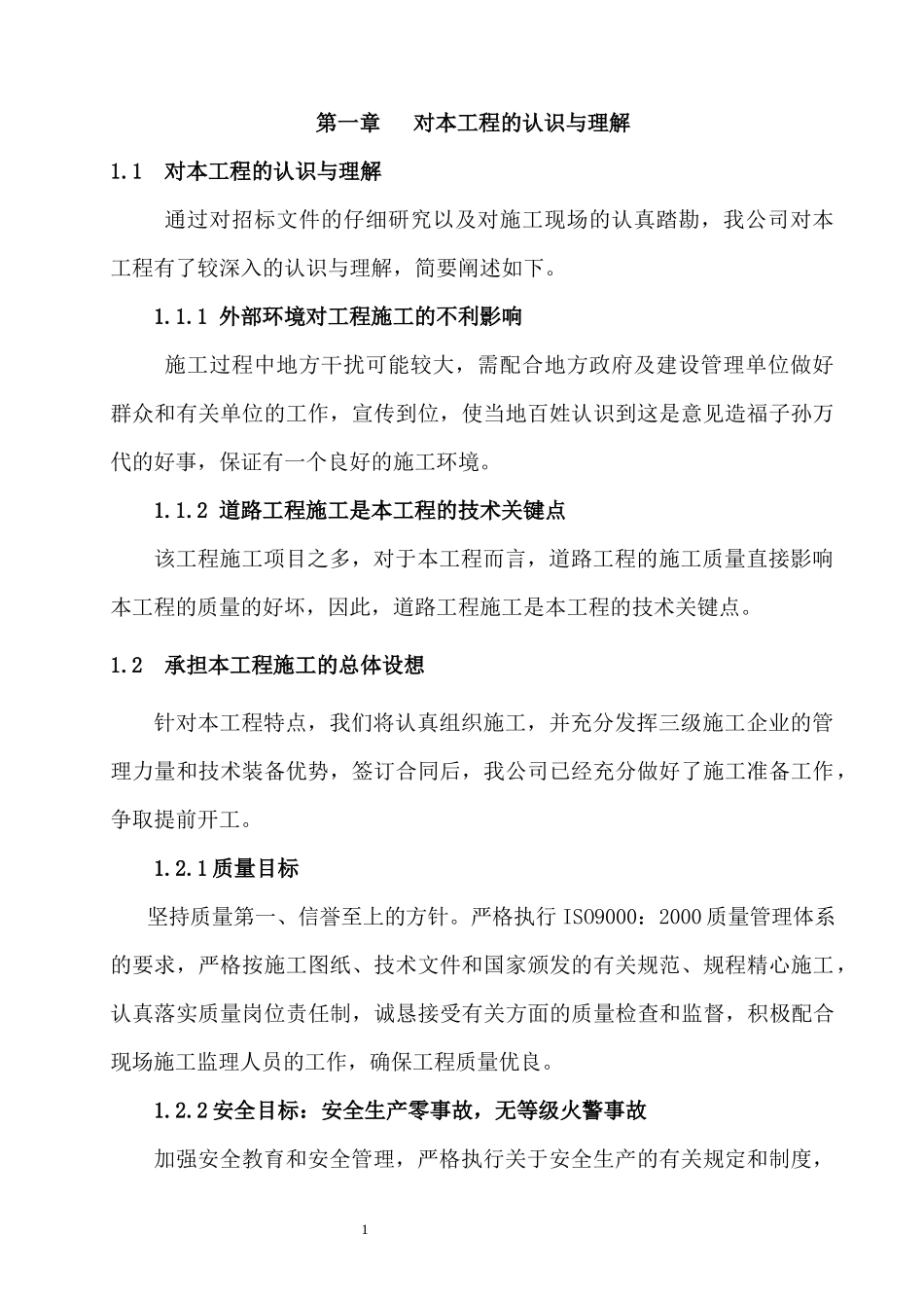 道路工程施工组织设计概述_第2页