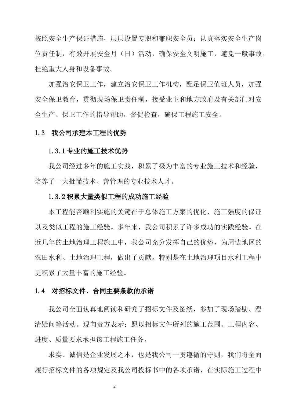 道路工程施工组织设计概述_第3页