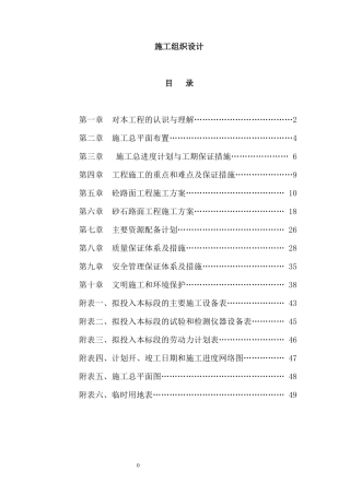 道路工程施工组织设计概述