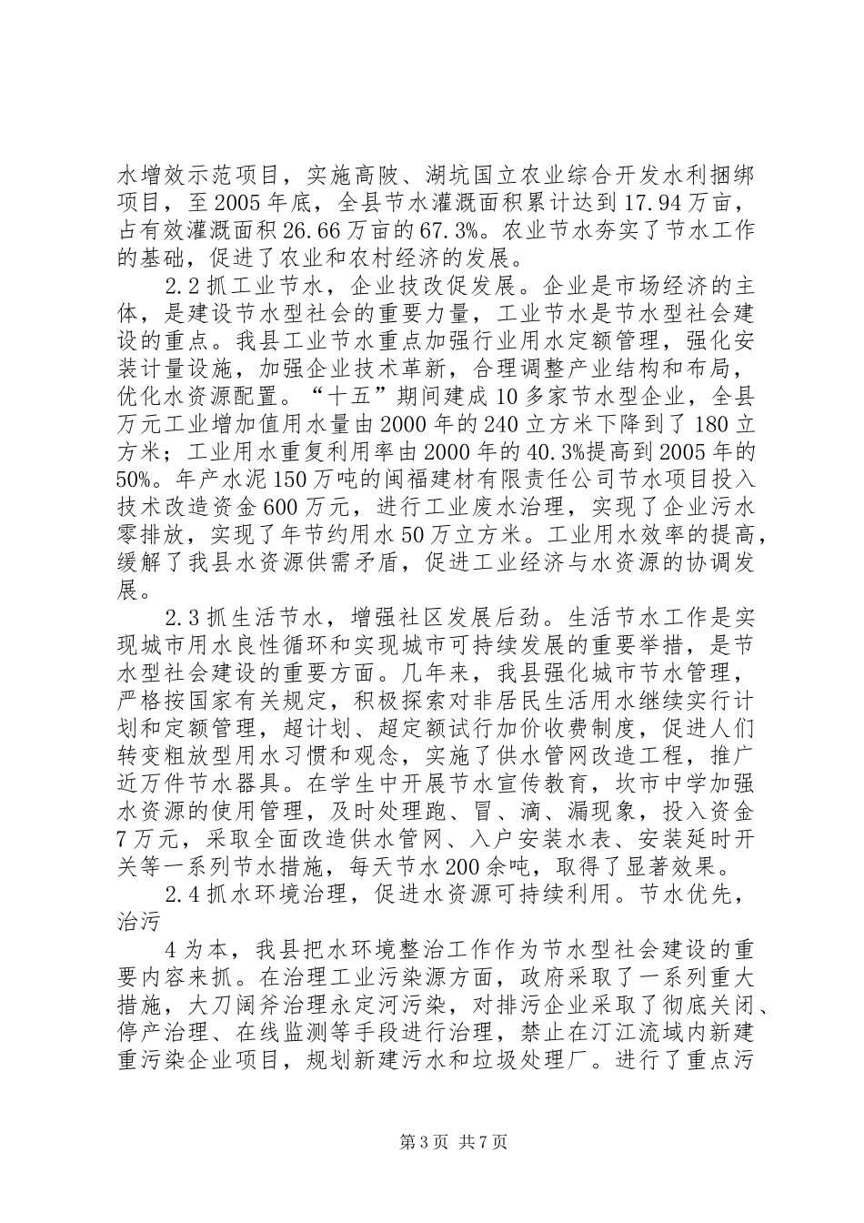 XX市市水利局节水工作情况汇报_第3页