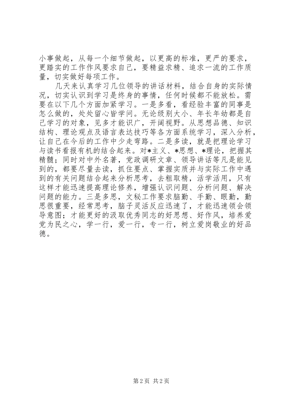 办公室人员个人思想工作剖析报告_第2页