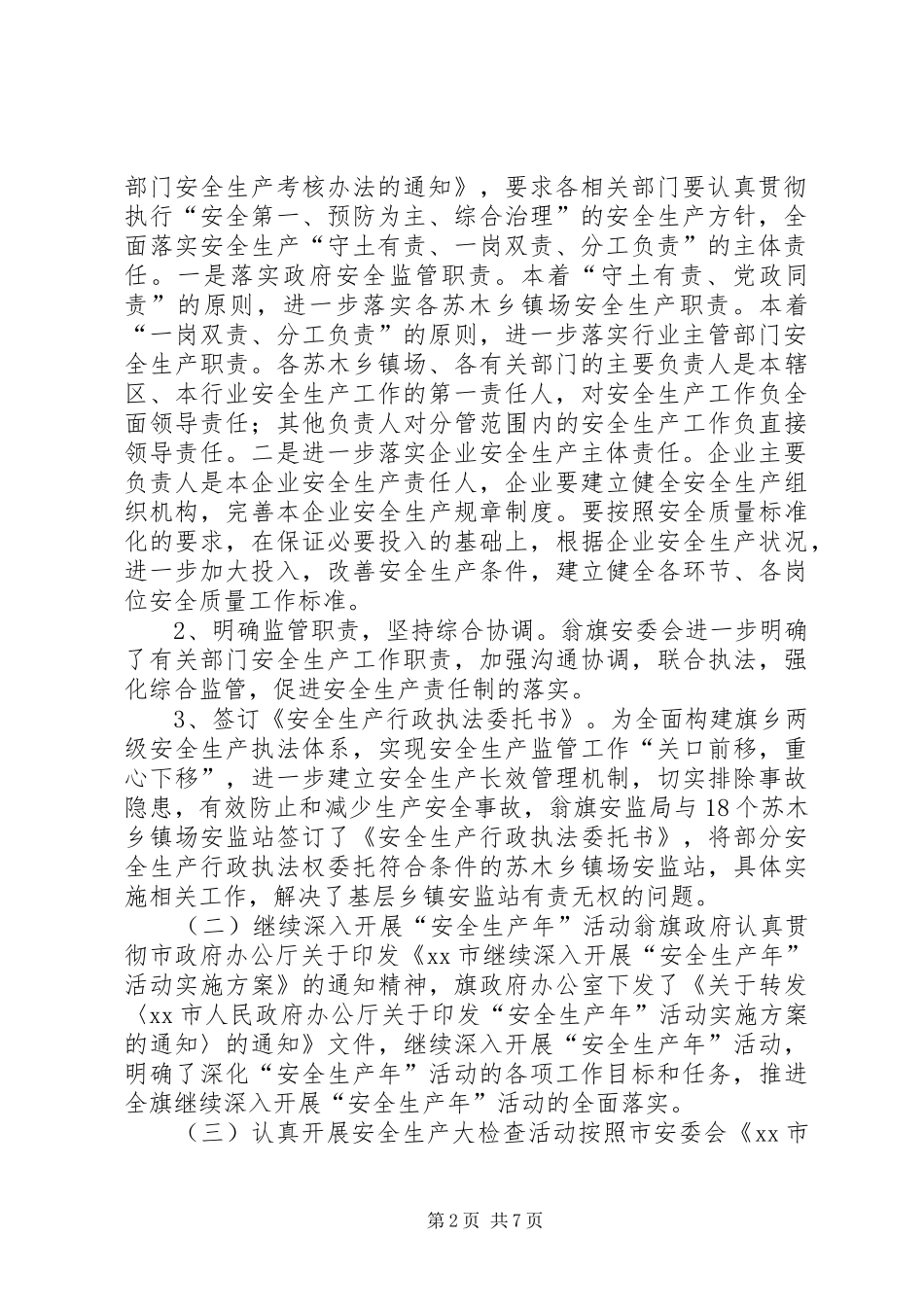 安全生产委员会办公室工作汇报_第2页