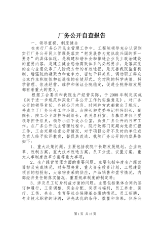 厂务公开自查报告