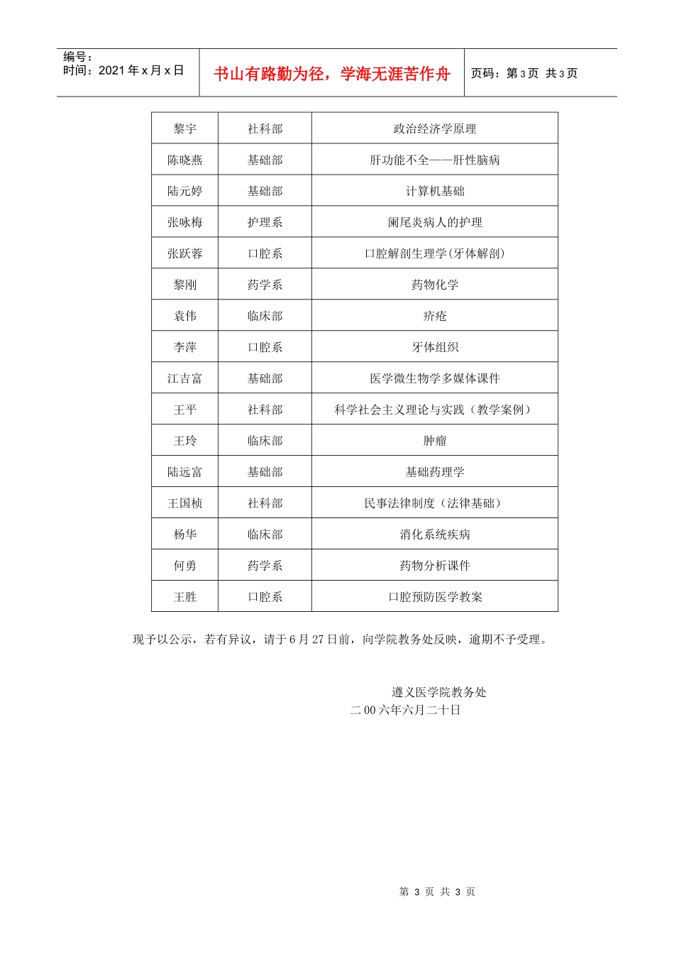 遵义医学院第一届优秀多媒体课件获奖公示doc-遵义医学院_第3页