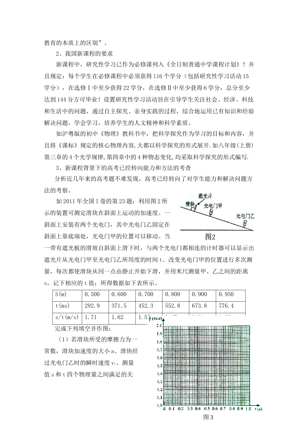 将探究性学习落实在课堂教学中_第2页