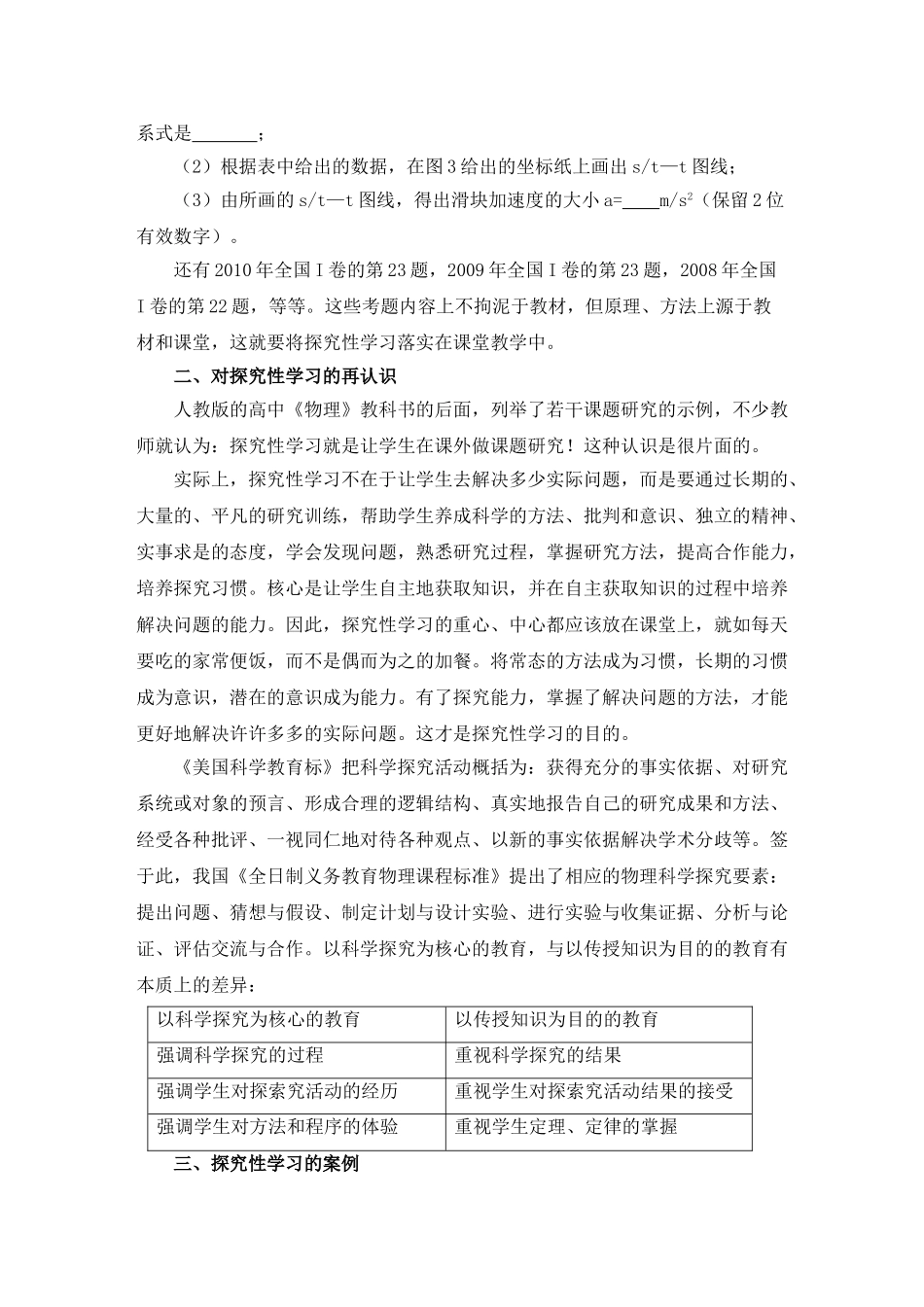 将探究性学习落实在课堂教学中_第3页