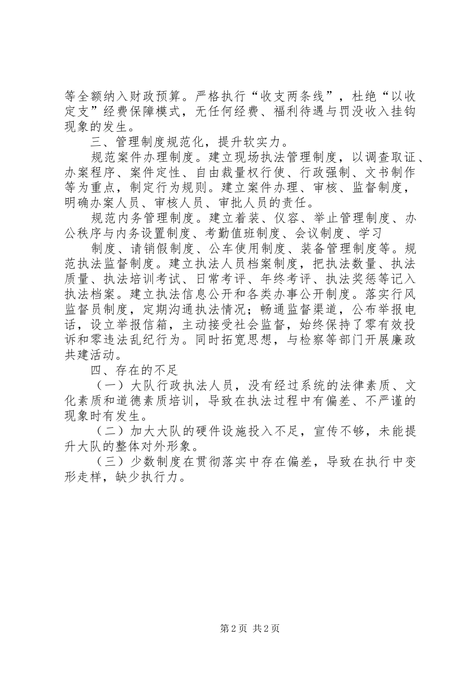 “三基三化”建设工作情况报告_第2页
