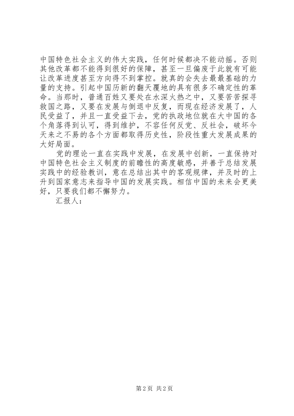[学习十八届三中全会精神思想报告]省委十一届三中全会精神的情况报告_第2页
