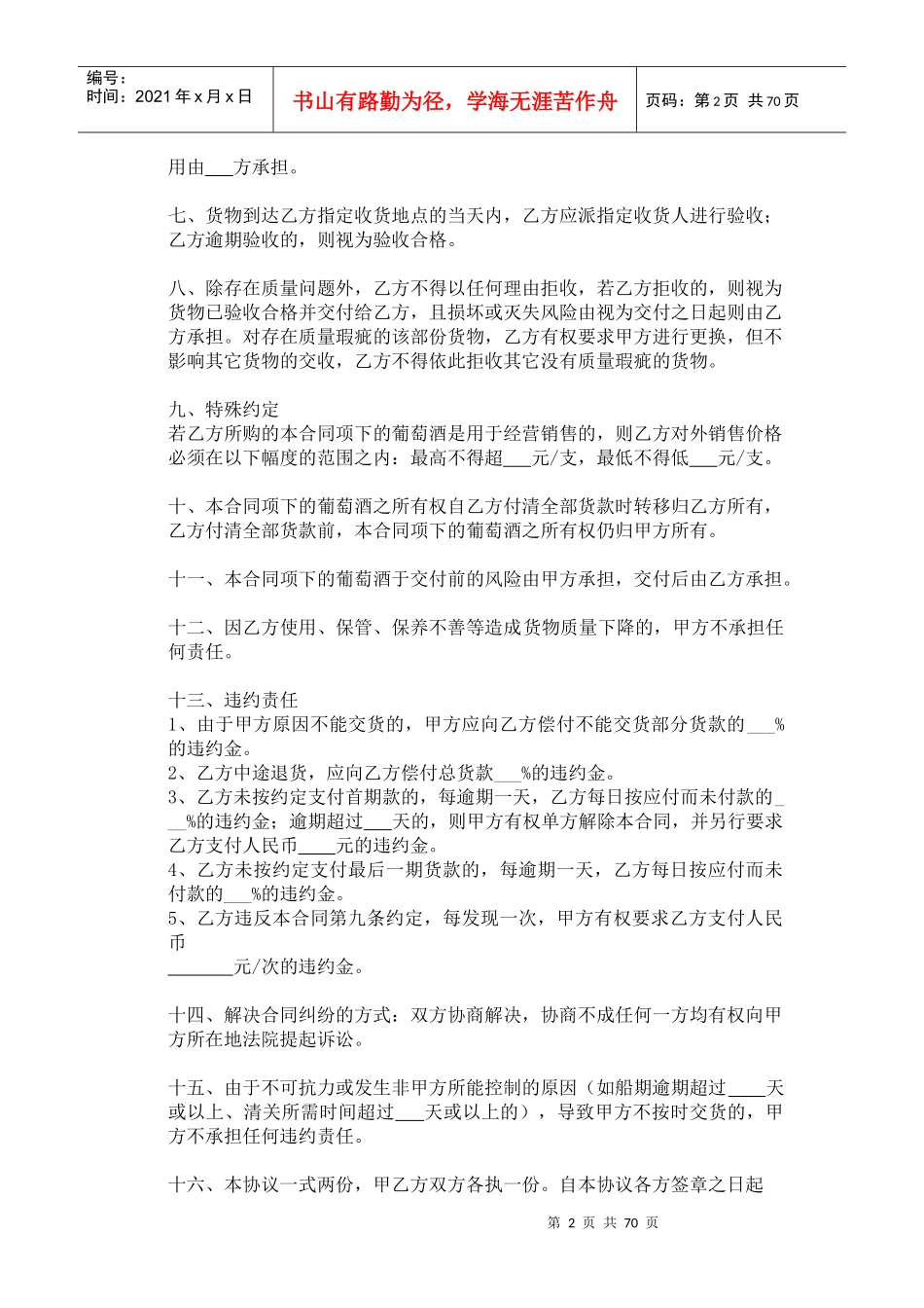 葡萄酒购销合同_第2页