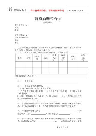 葡萄酒购销合同