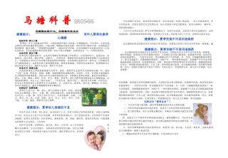马塘科普XXXX-08doc-马塘科普XXXX-07