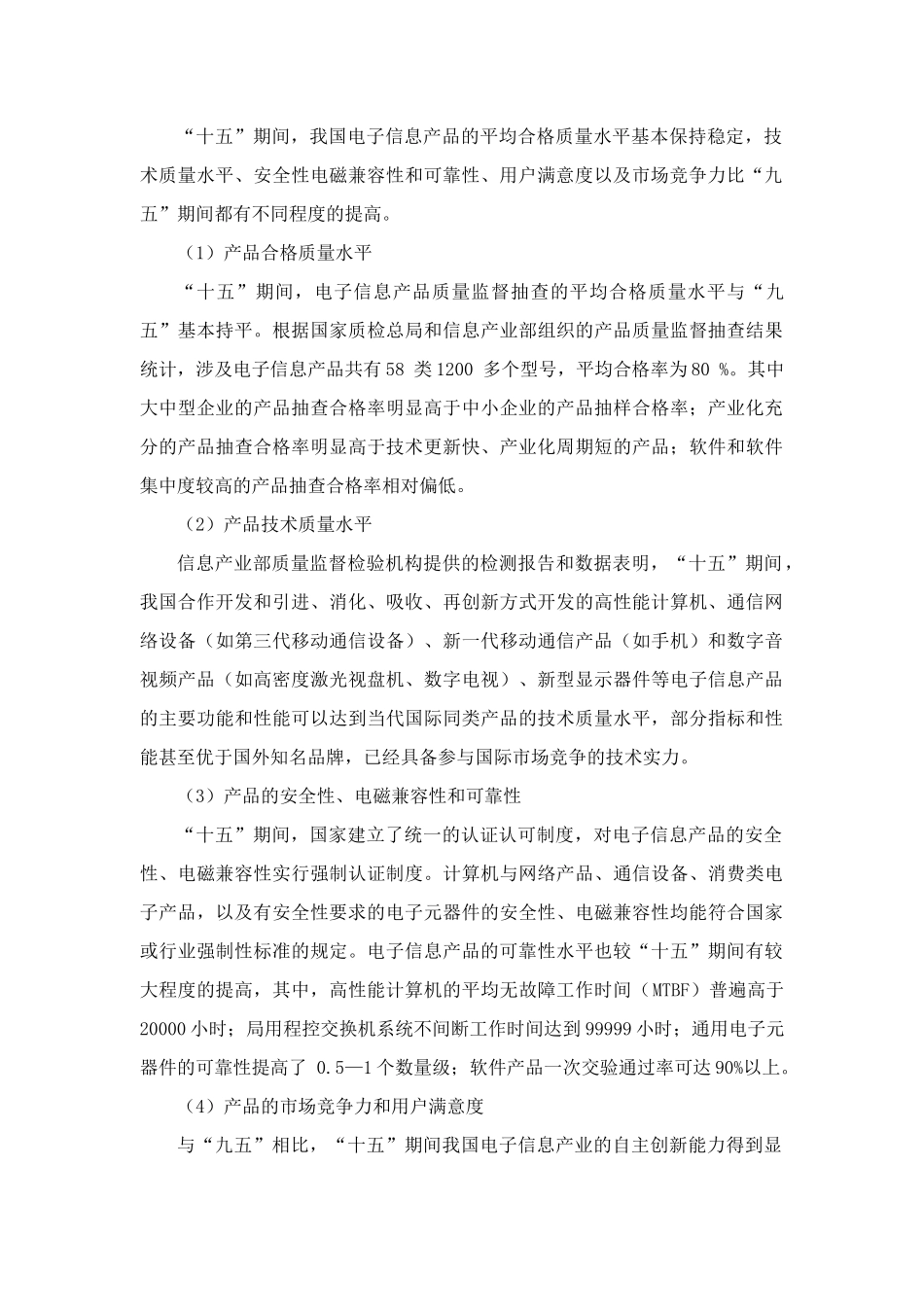 电子信息产业“十一五”质量发展规划_第2页