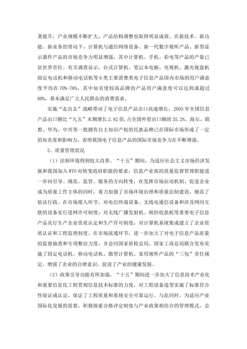 电子信息产业“十一五”质量发展规划_第3页