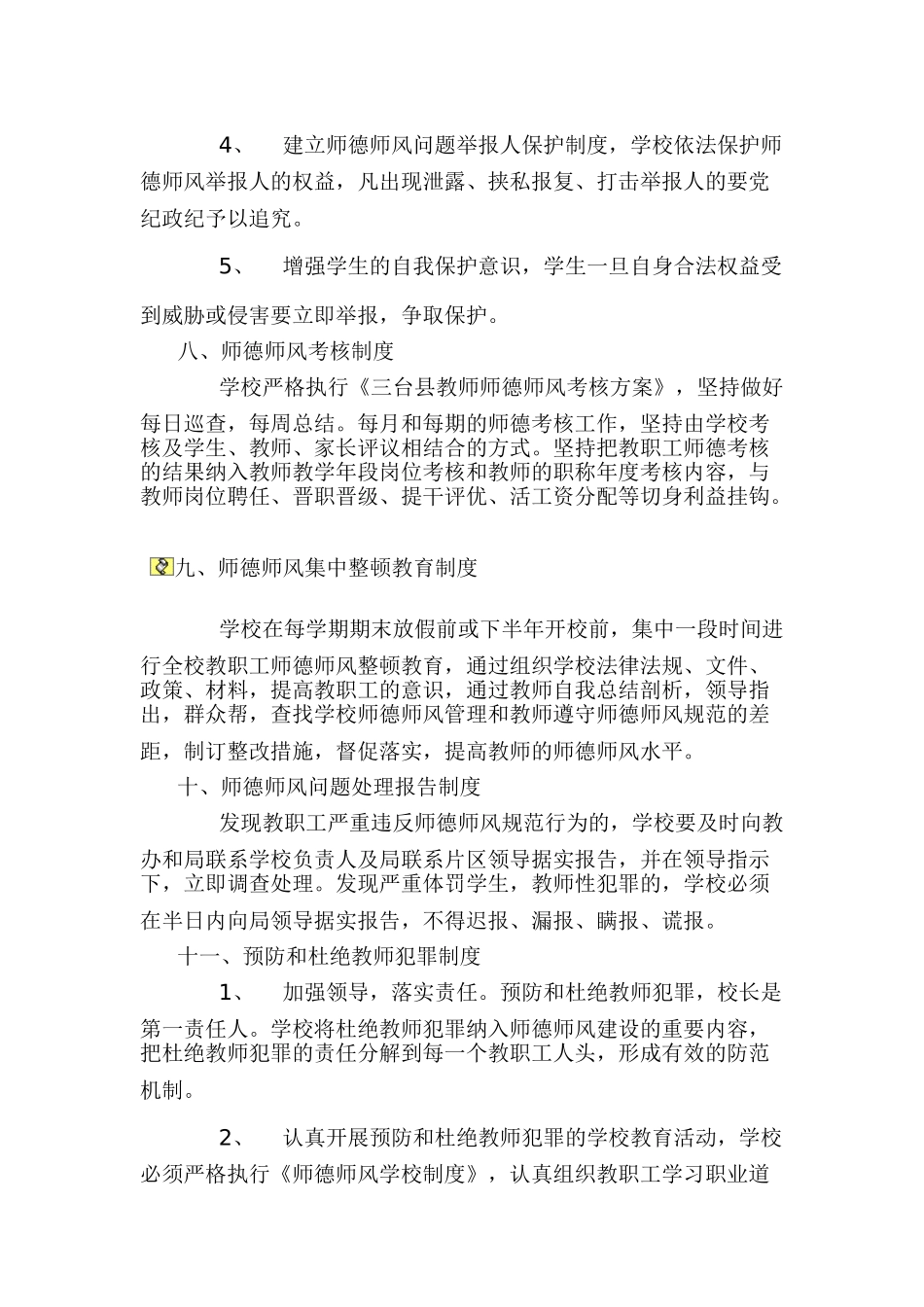 贾家小学师德师风建设工作计划_第3页