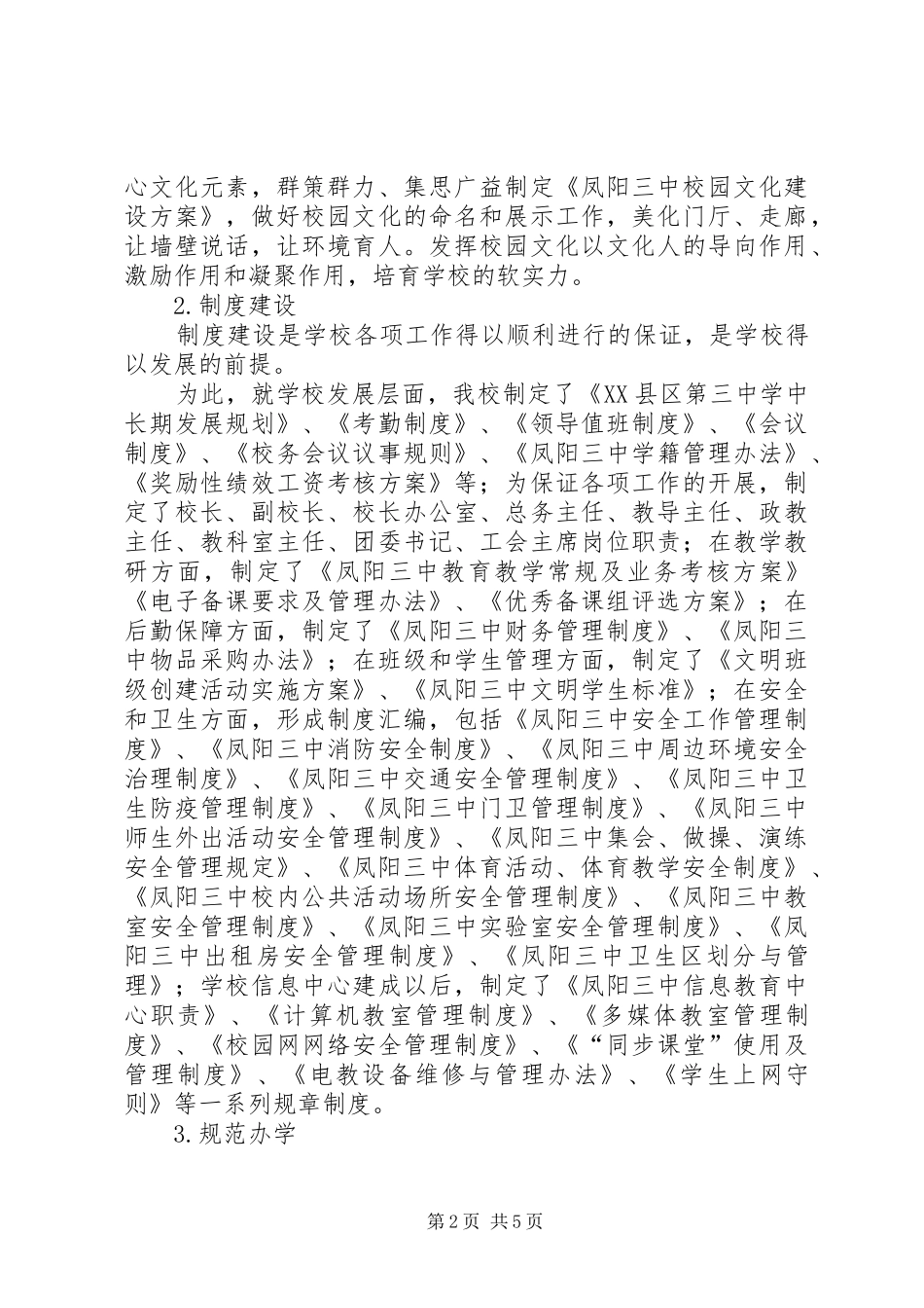 XX年素质教育自评报告_第2页