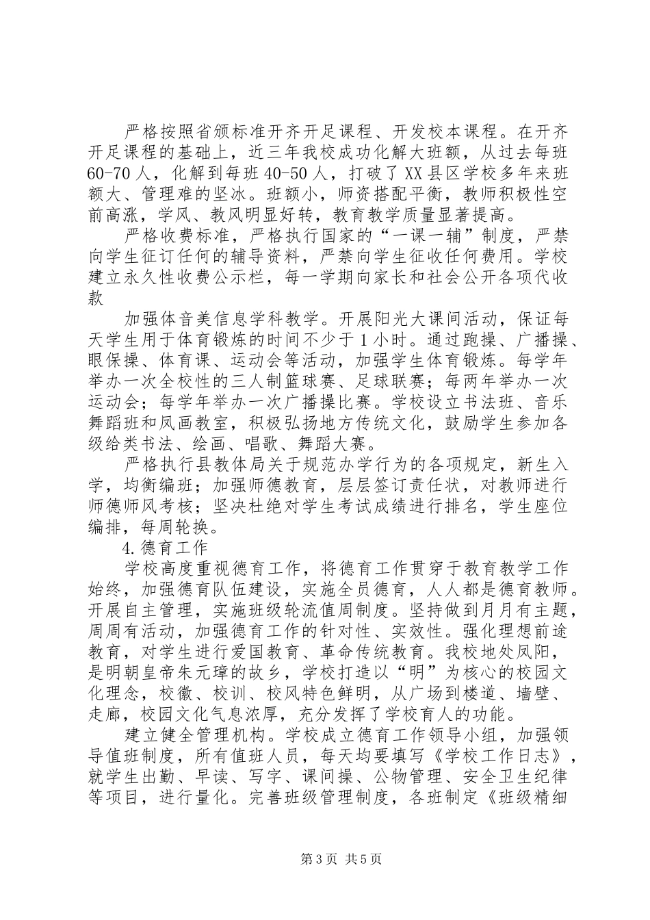 XX年素质教育自评报告_第3页