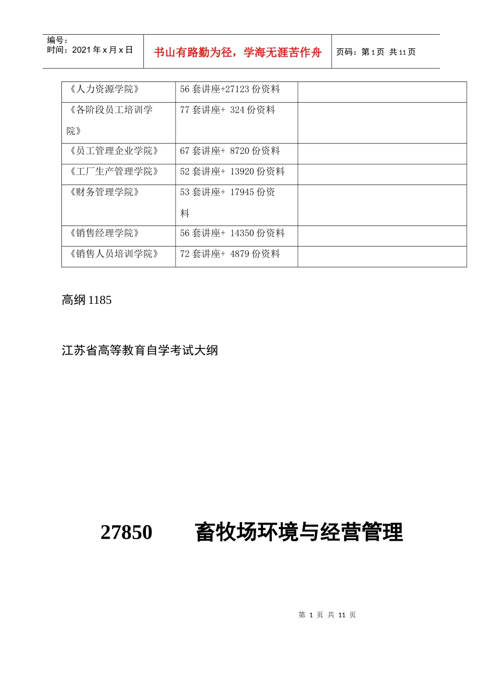 畜牧场环境与经营管理_第2页