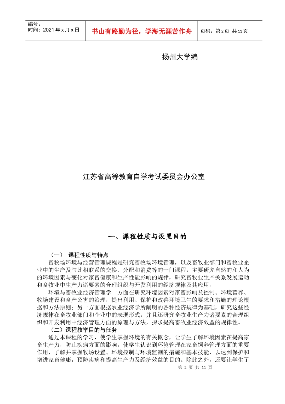 畜牧场环境与经营管理_第3页