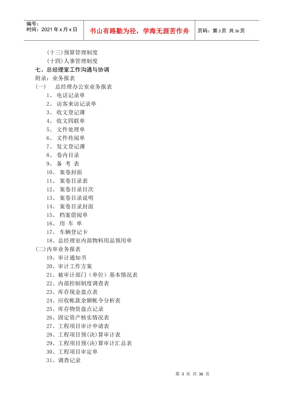 酒店总经办工作流程与岗位设置培训教材_第3页