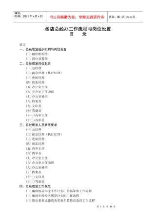 酒店总经办工作流程与岗位设置培训教材
