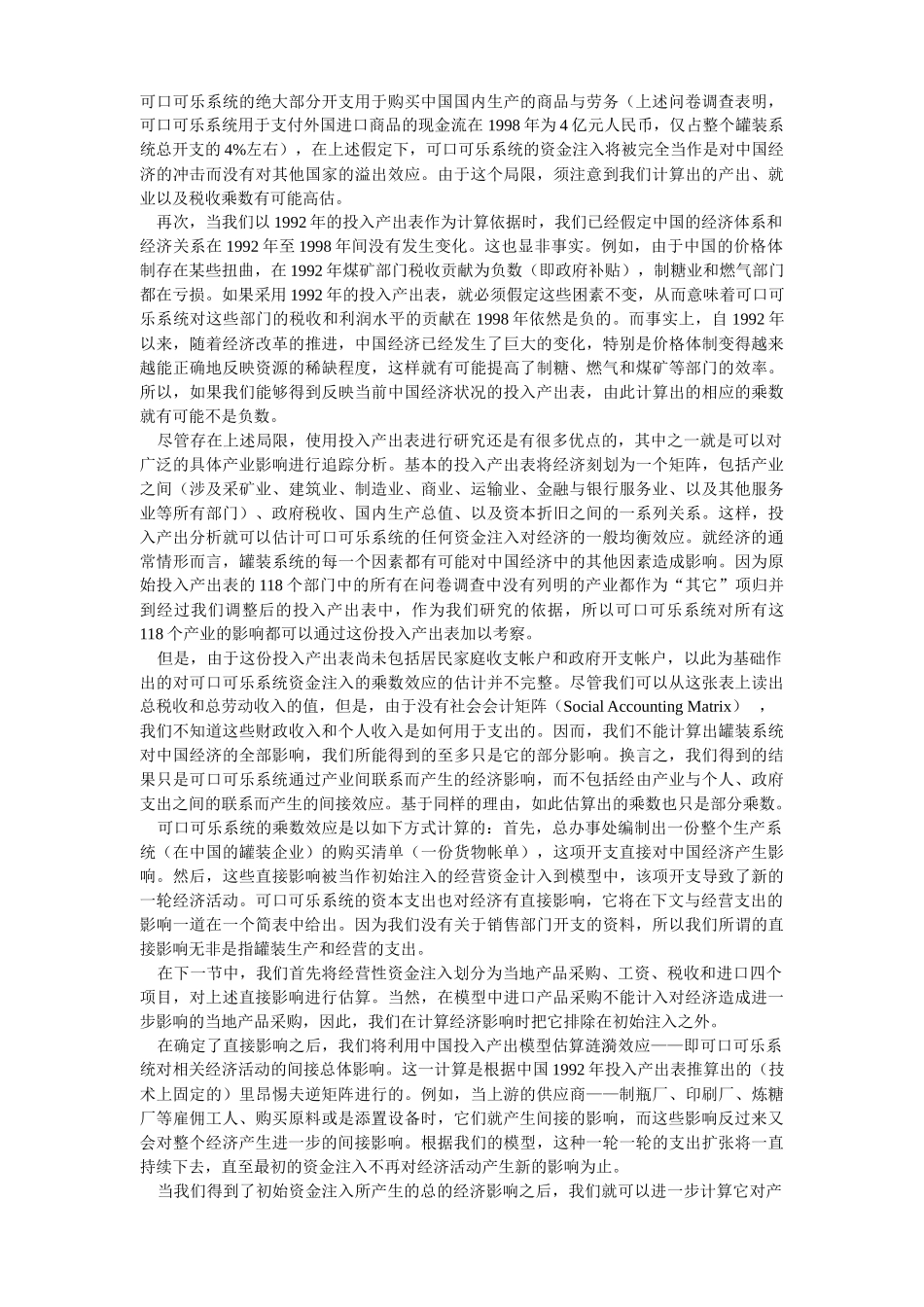 可口可乐罐装系统对中国经济的影响_第3页