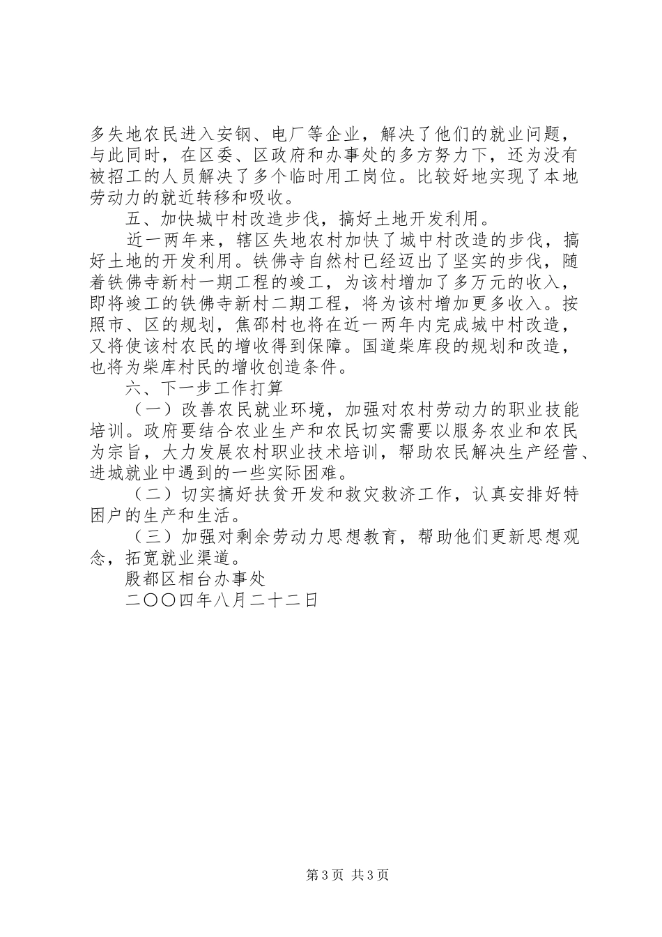 ×办事处关于农民增收工作的汇报_第3页