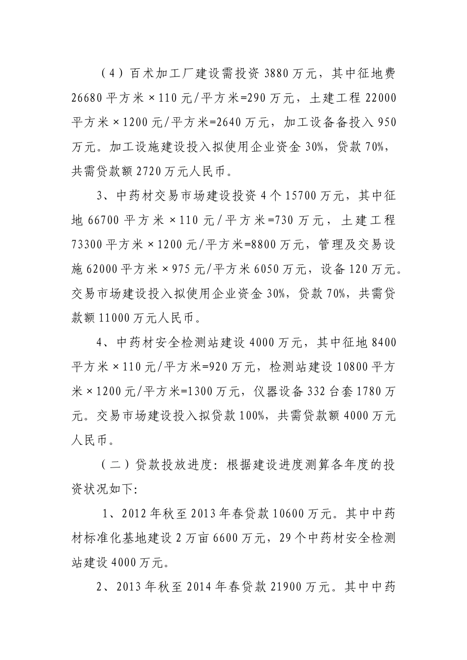 某自治县中药材产业贷款计划_第3页