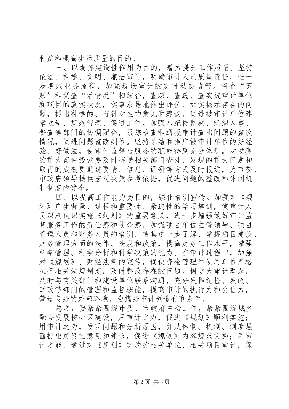 城乡融合发展调查汇报_第2页