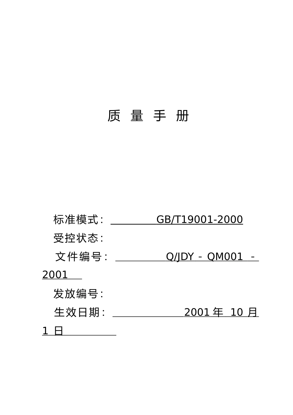 某机电设计研究院质量手册_第2页