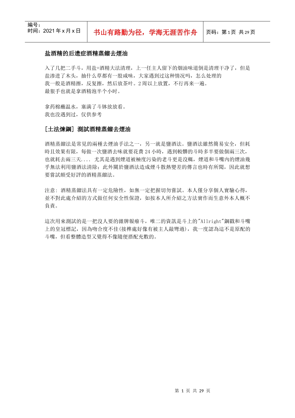 盐酒精的后遗症酒精蒸_第1页