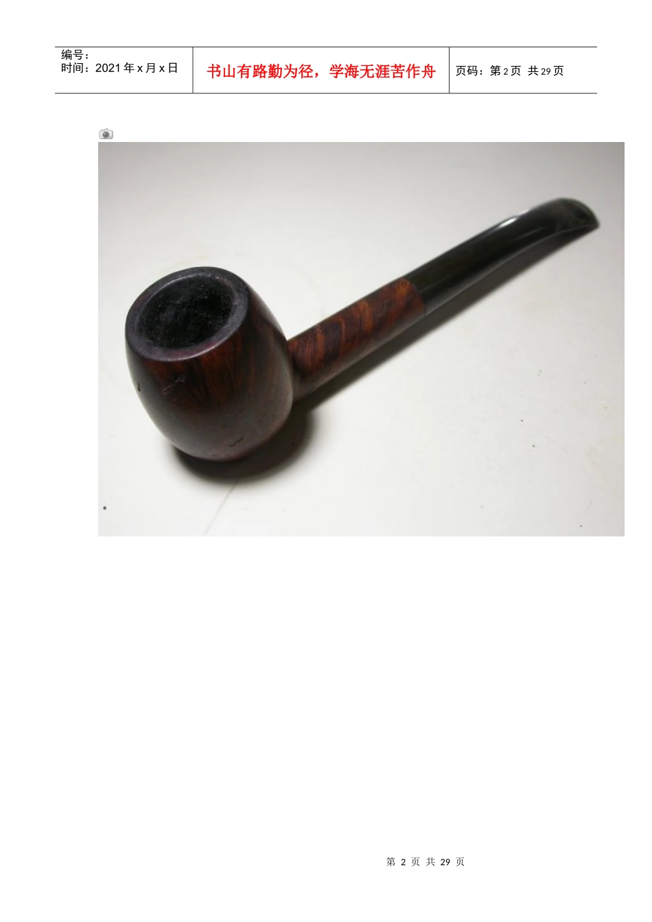 盐酒精的后遗症酒精蒸_第2页