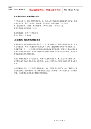盐酒精的后遗症酒精蒸