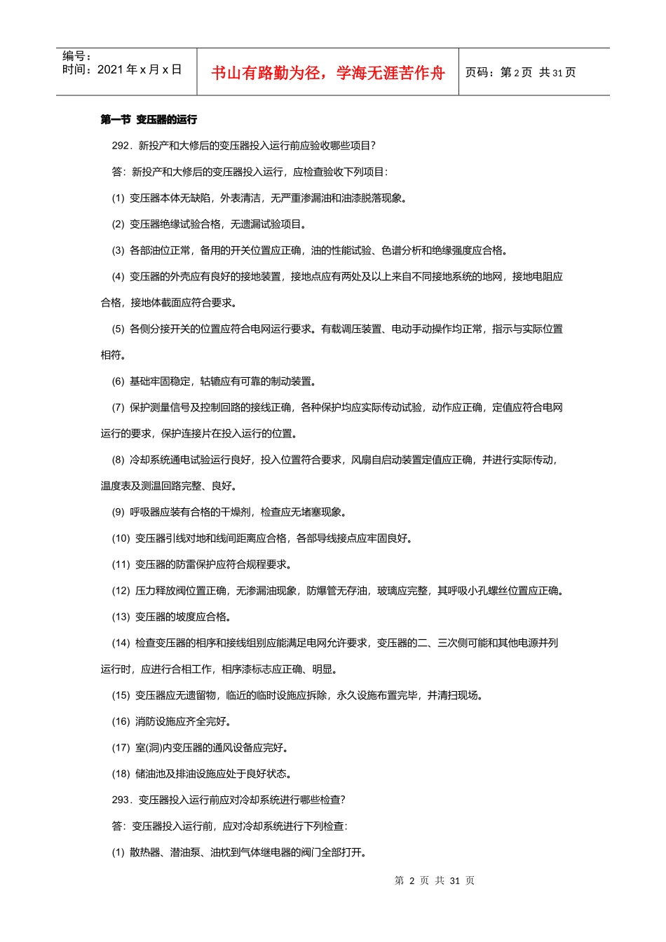 电力系统一次设备问答题汇总_第2页