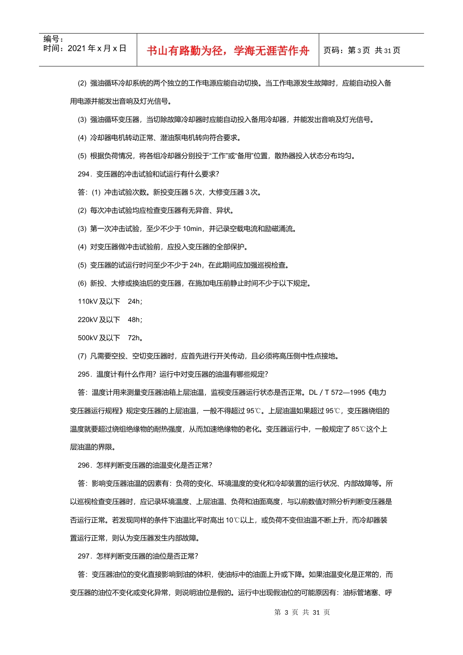 电力系统一次设备问答题汇总_第3页