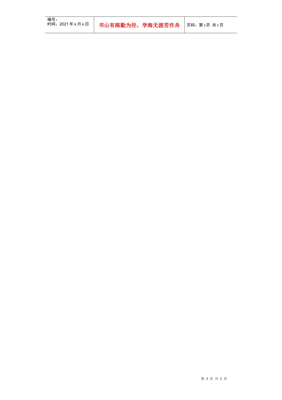 重庆电力高等专科学校期末考试试题(供0405学年上期用)_第3页