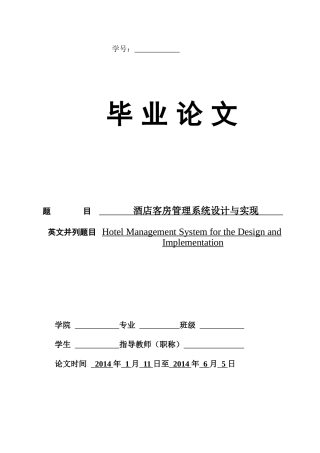 酒店客房管理系统设计与实现