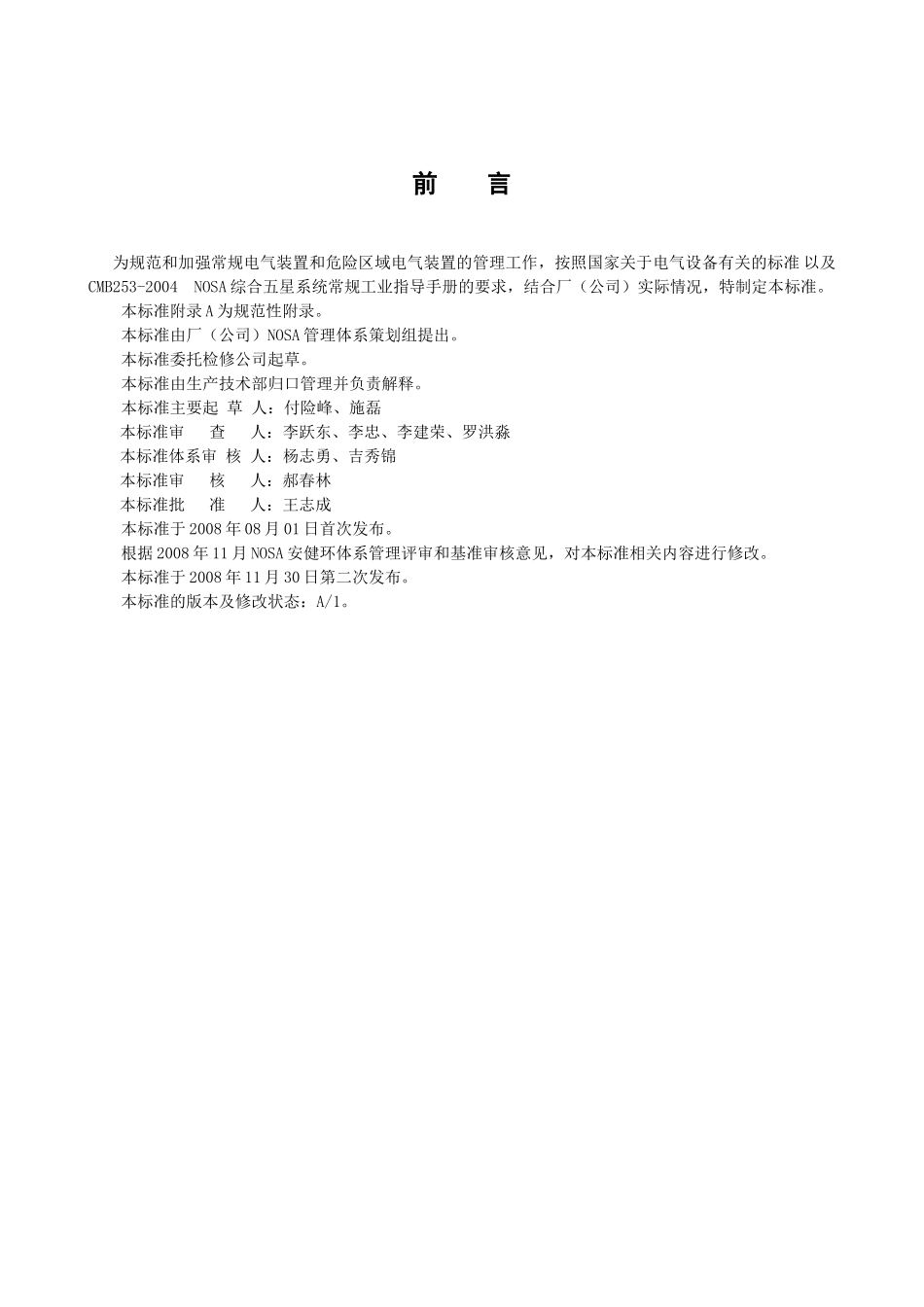 电气装置管理标准_第2页