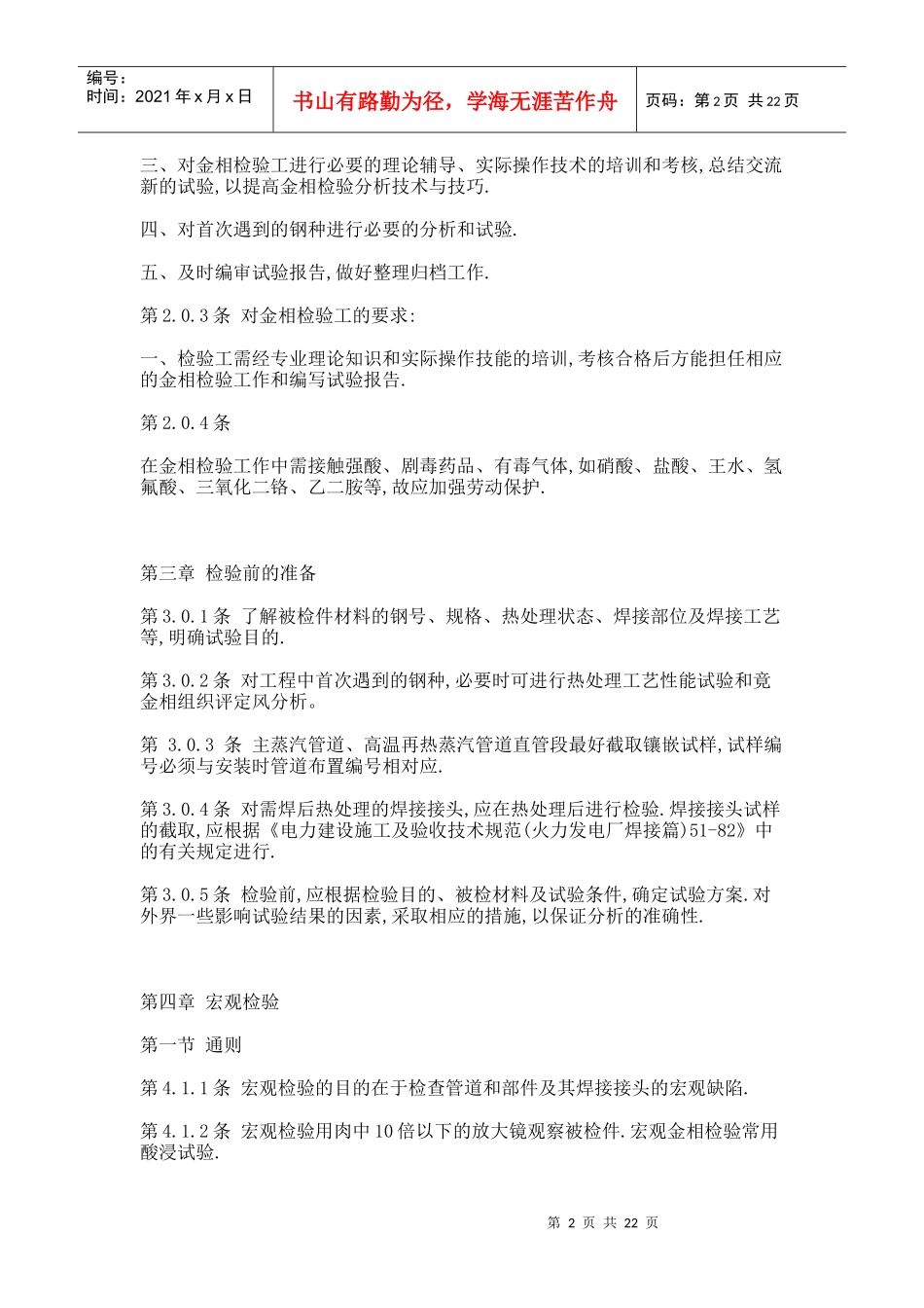 电力建设金相检验导则7765857559_第2页