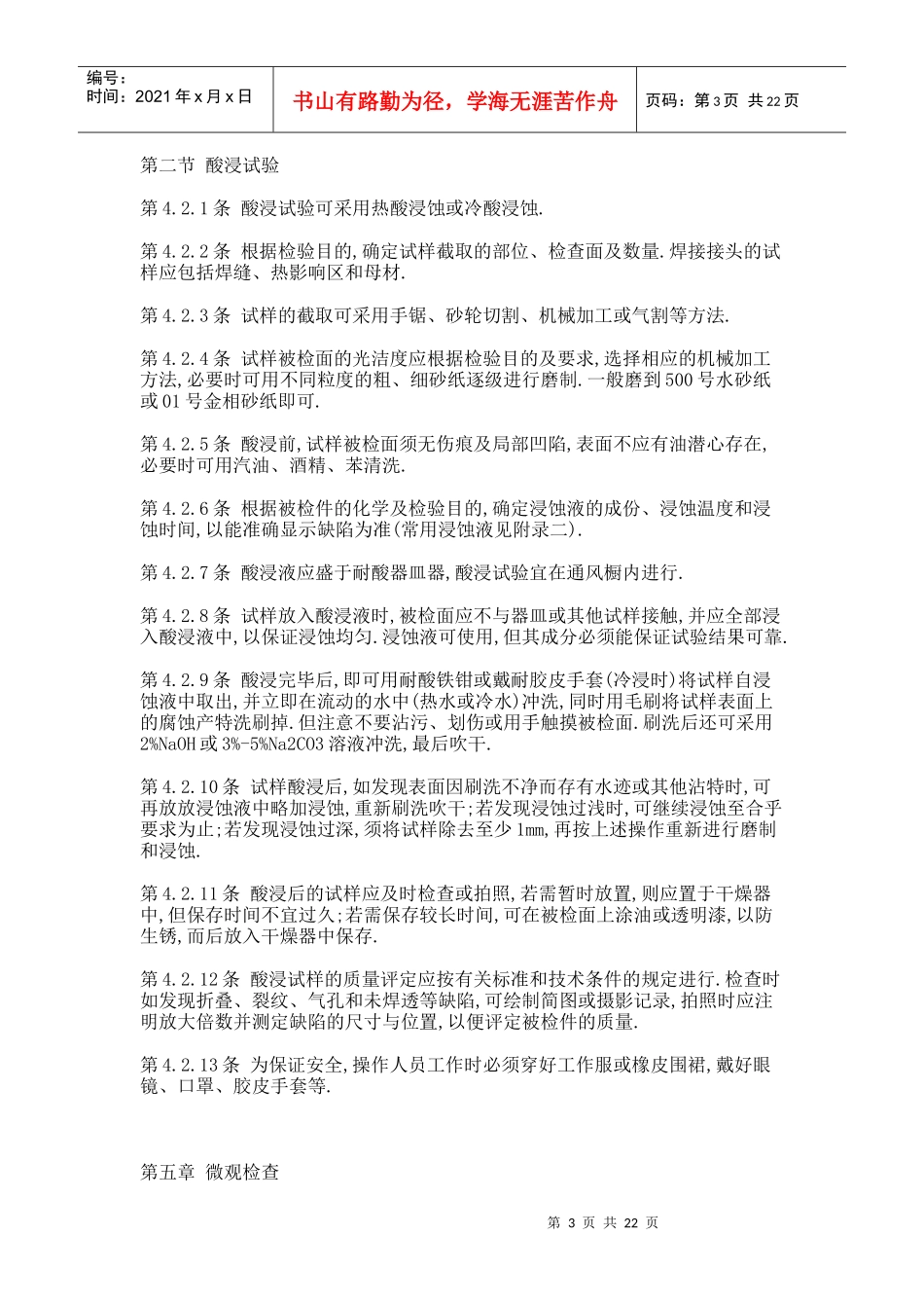 电力建设金相检验导则7765857559_第3页