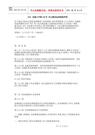 电力建设金相检验导则7765857559
