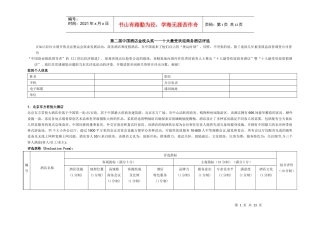 第二届中国酒店金枕头奖十大最受欢迎商务酒店评选