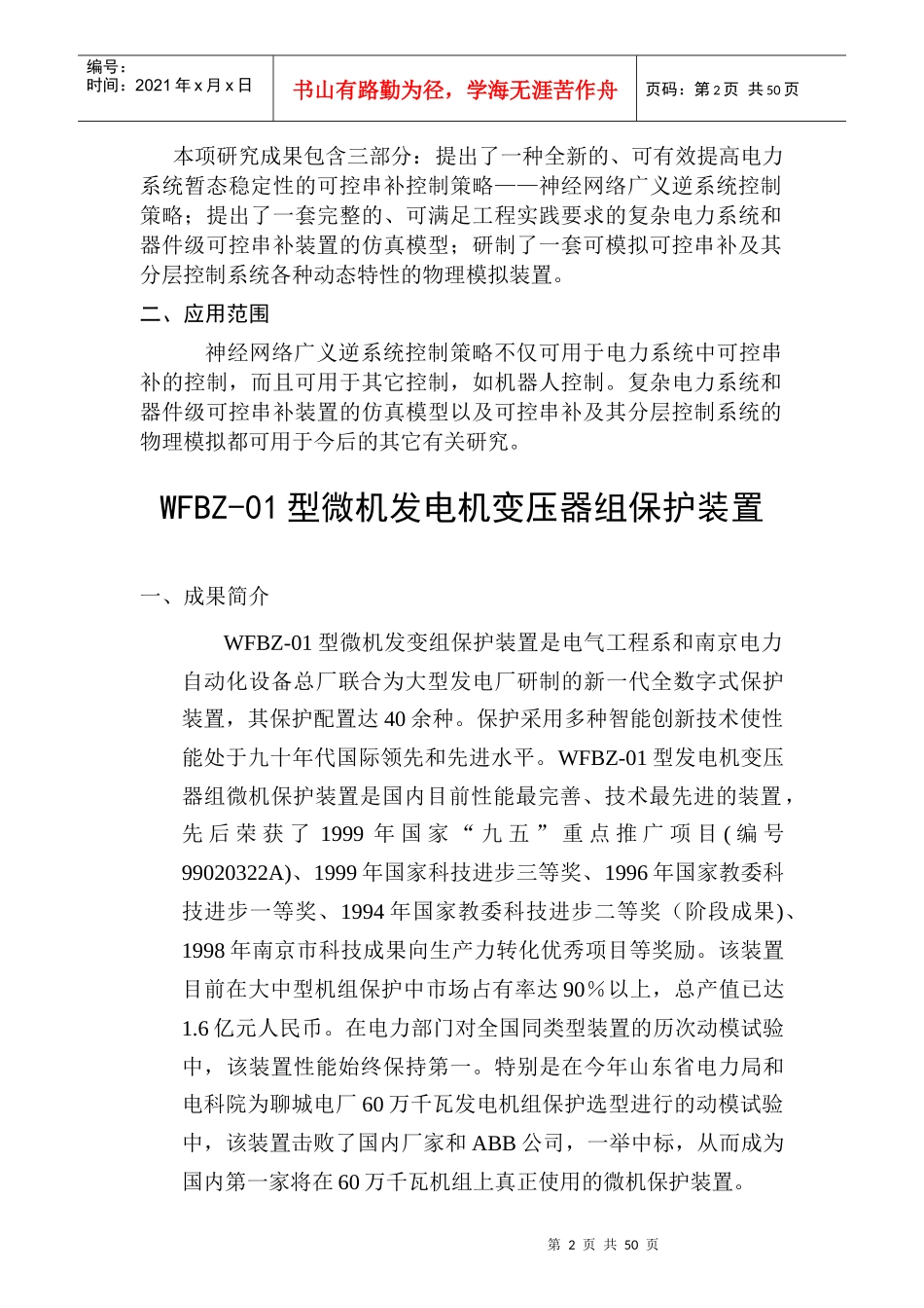 电力系统暂态的并行仿真_第2页