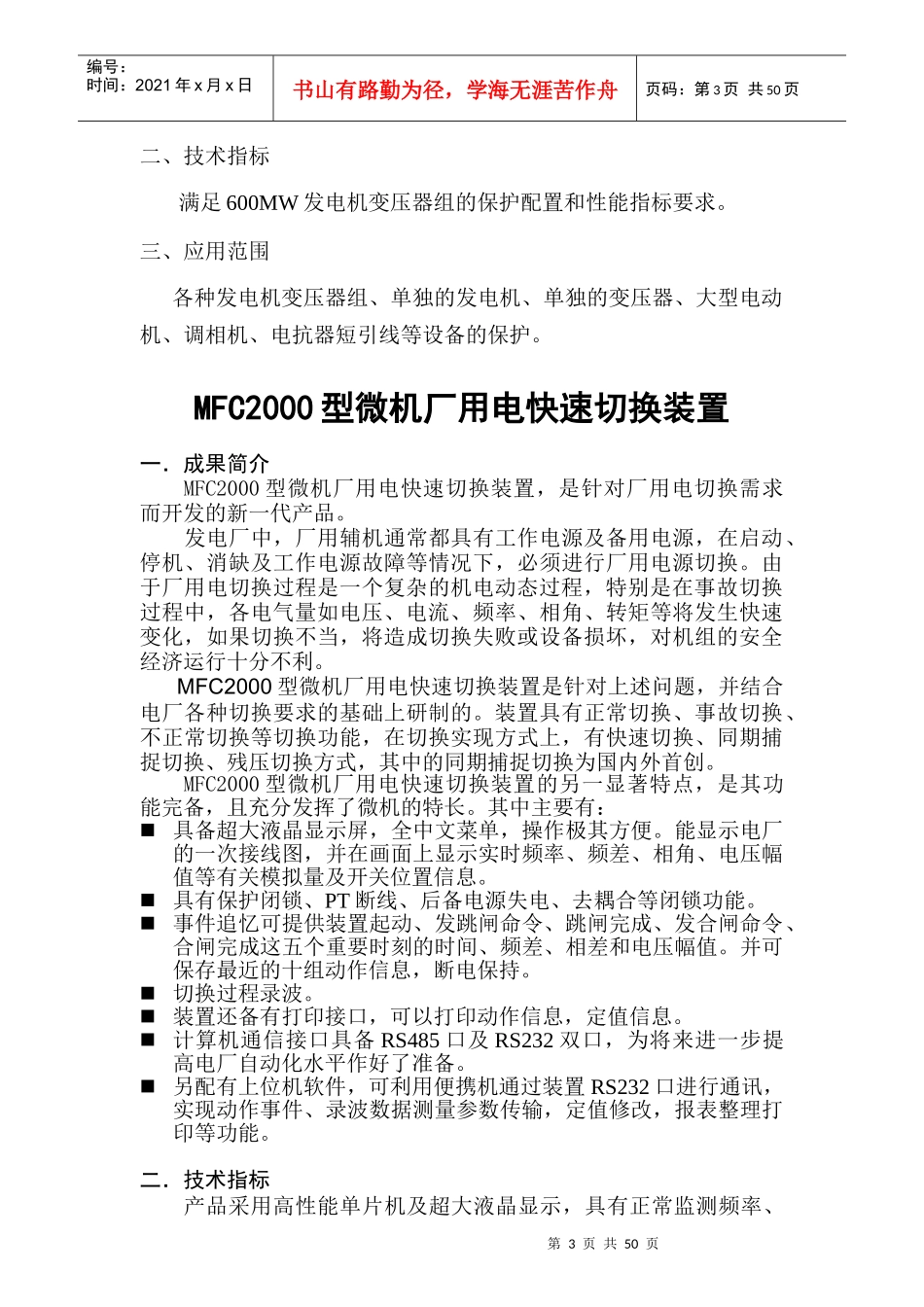 电力系统暂态的并行仿真_第3页