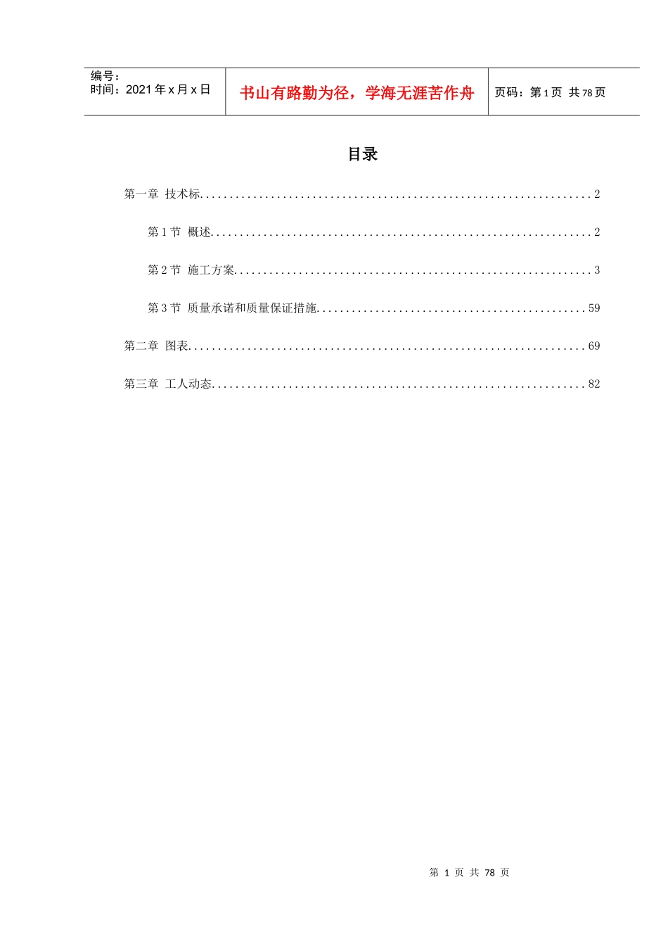 芜湖市某综合楼装修工程施工组织设计_第1页