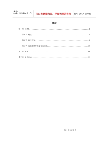 芜湖市某综合楼装修工程施工组织设计