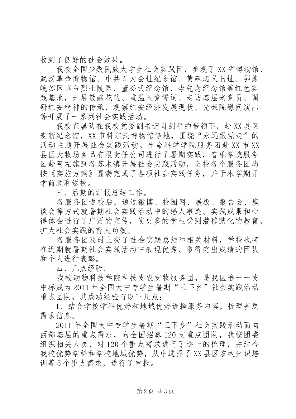 XX省民族大学第三次教学工作会议报告_第2页
