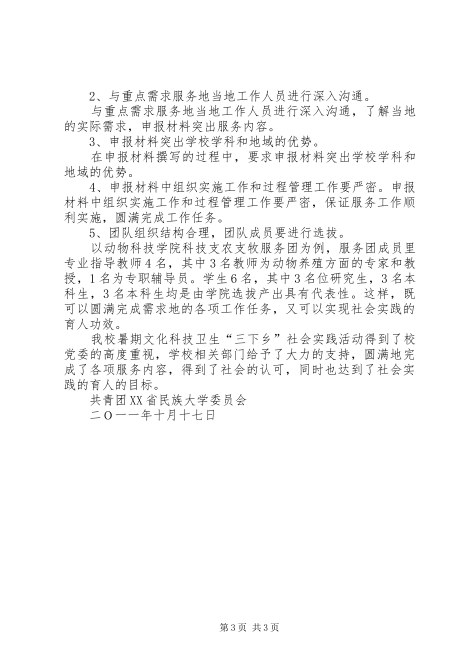 XX省民族大学第三次教学工作会议报告_第3页