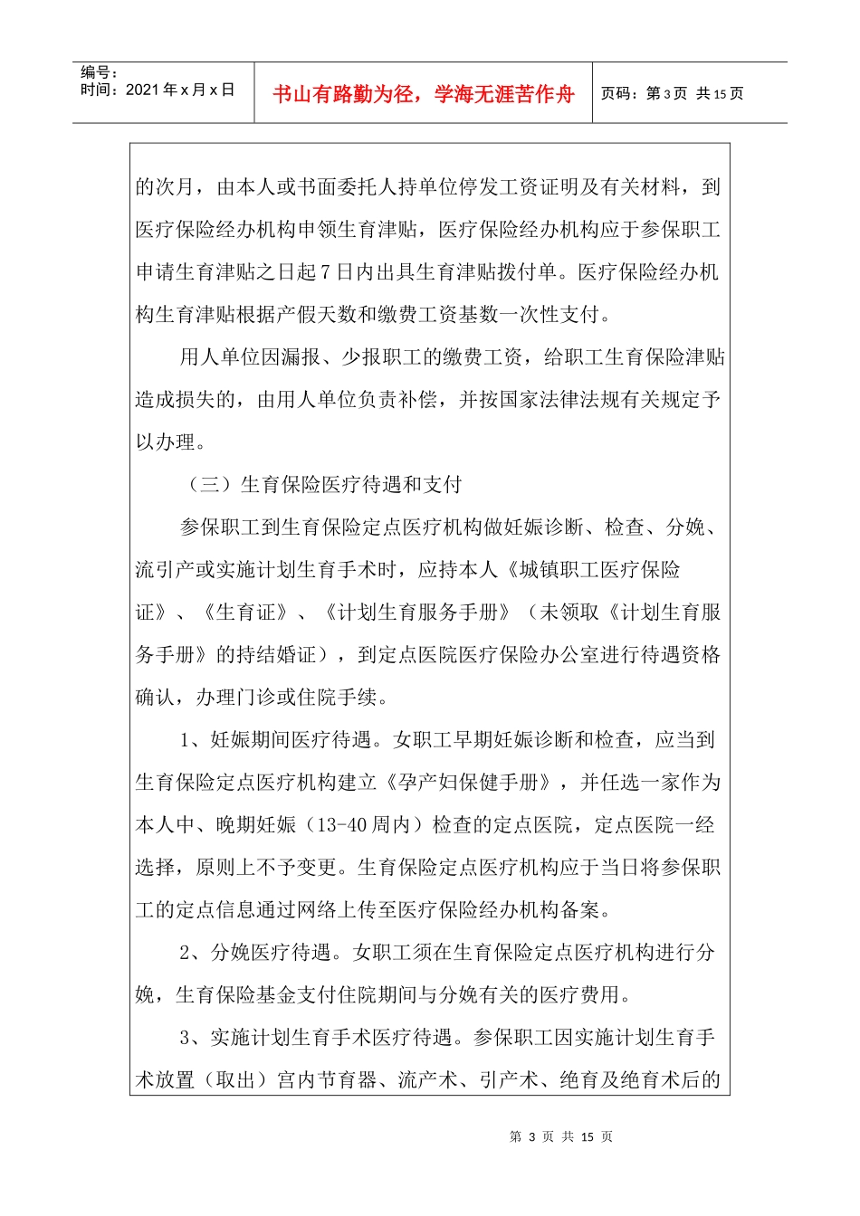 试论济宁市企业职工生育保险办法实施细则_第3页