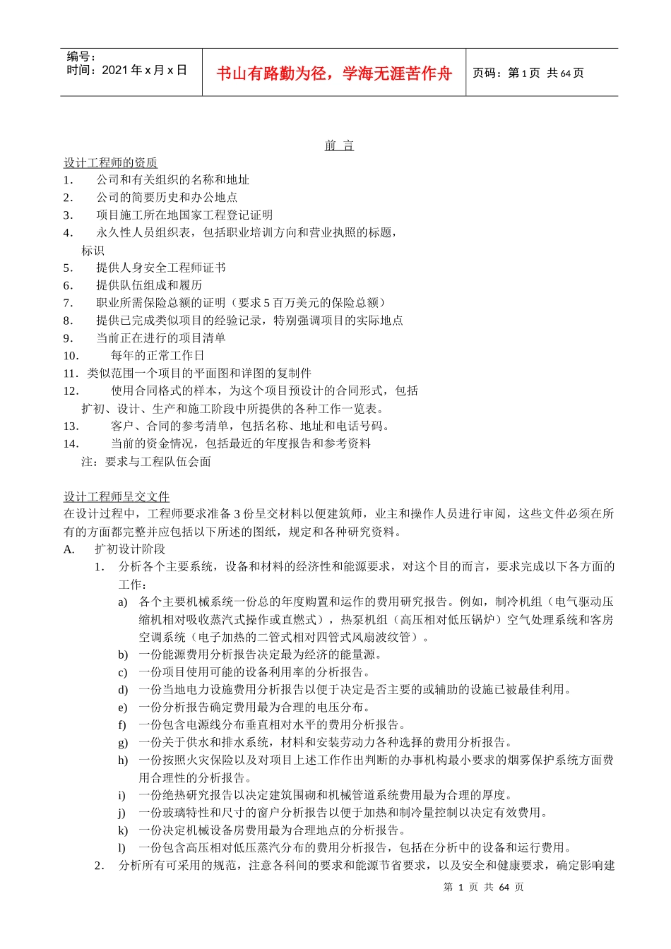 设计工程师的培训资料_第1页