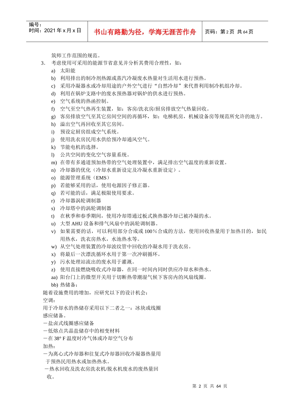 设计工程师的培训资料_第2页
